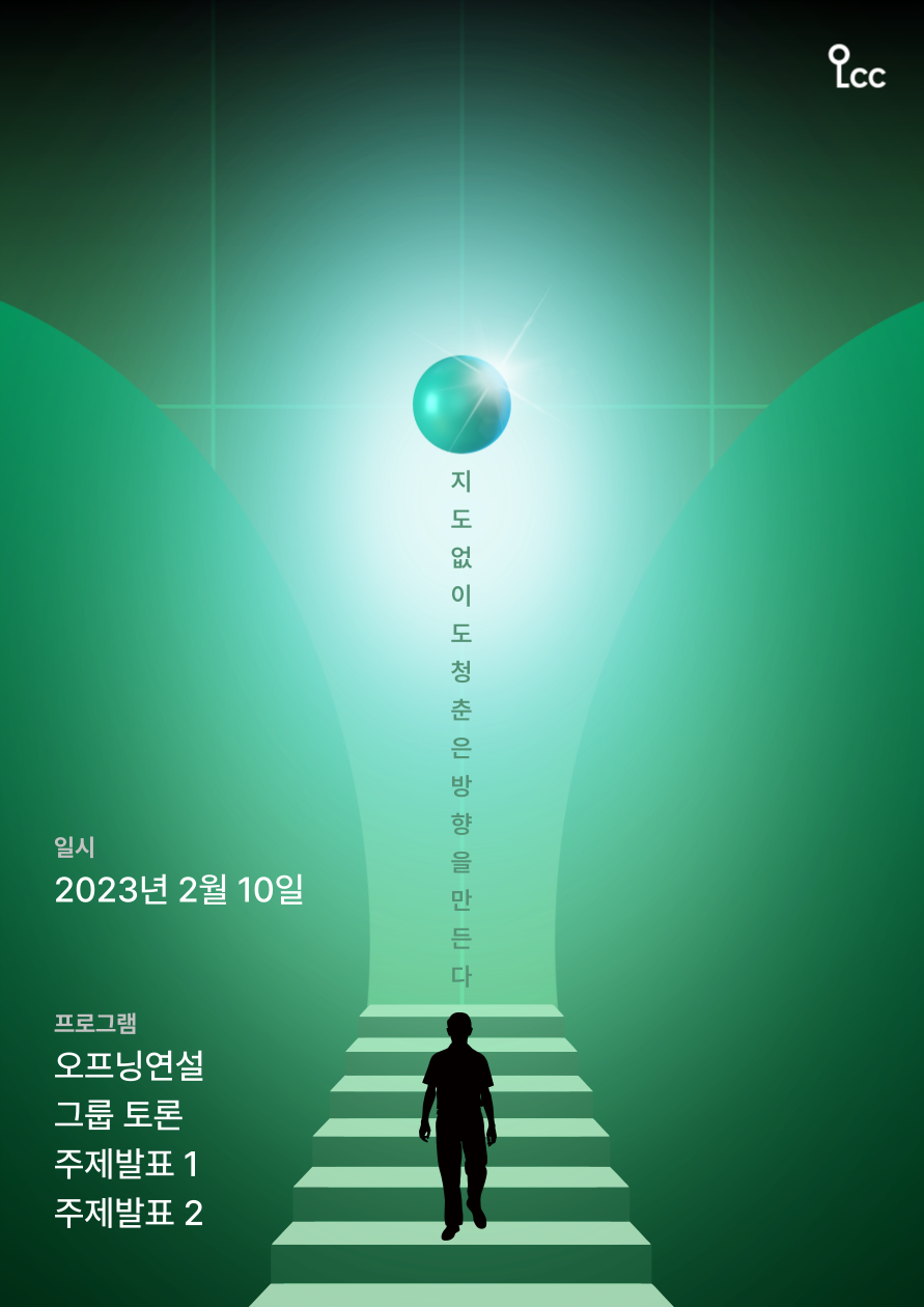 Life Code Company Program Poster 01
